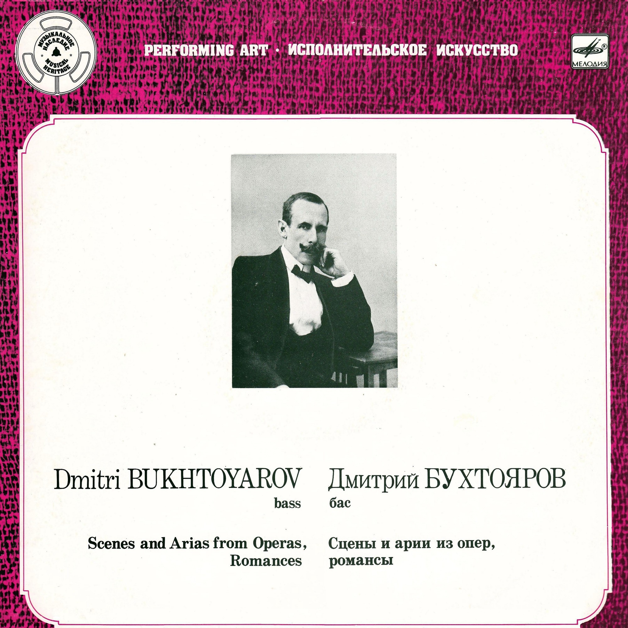 Дмитрий Бухтояров (бас)