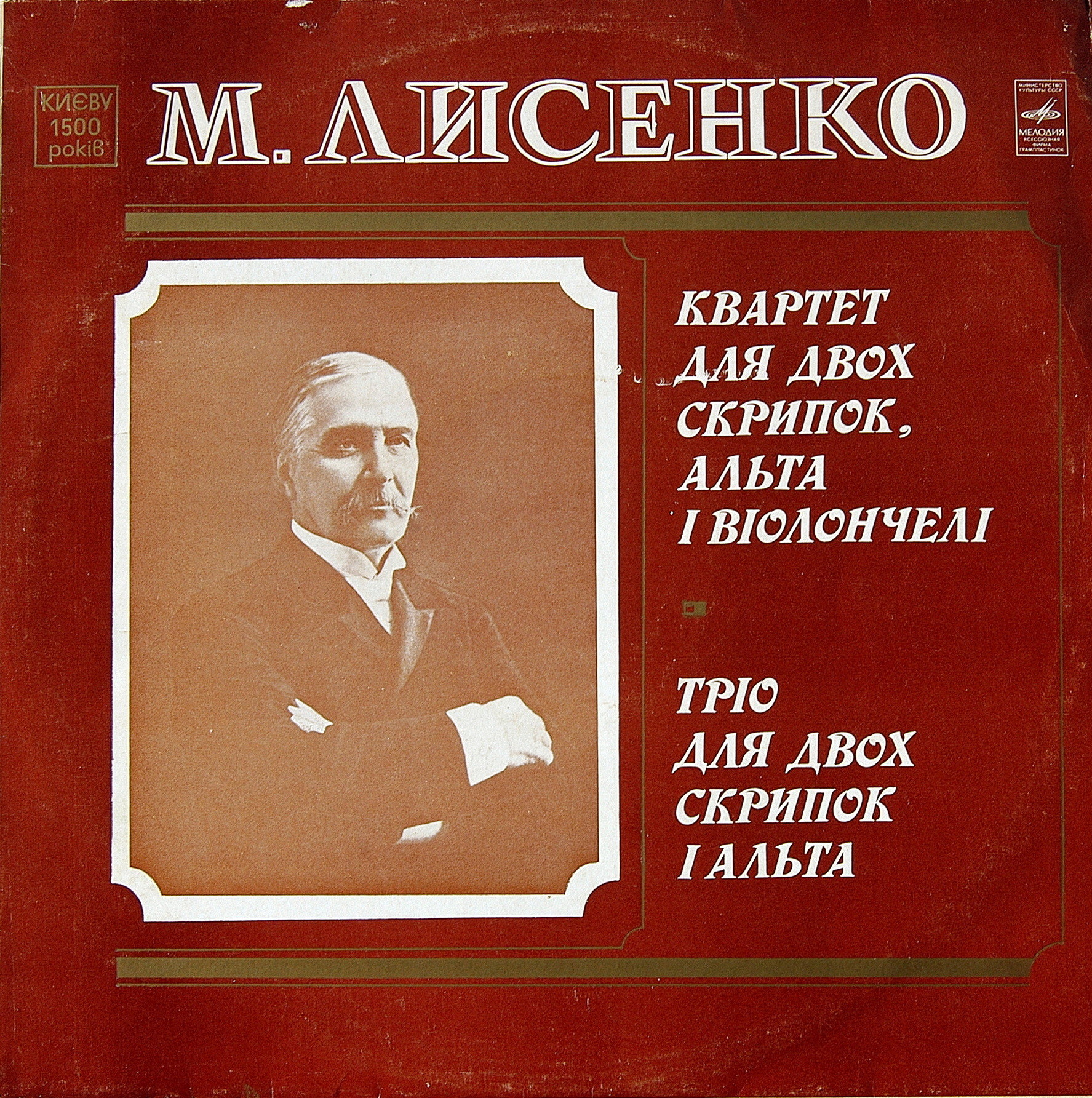 Н. ЛЫСЕНКО