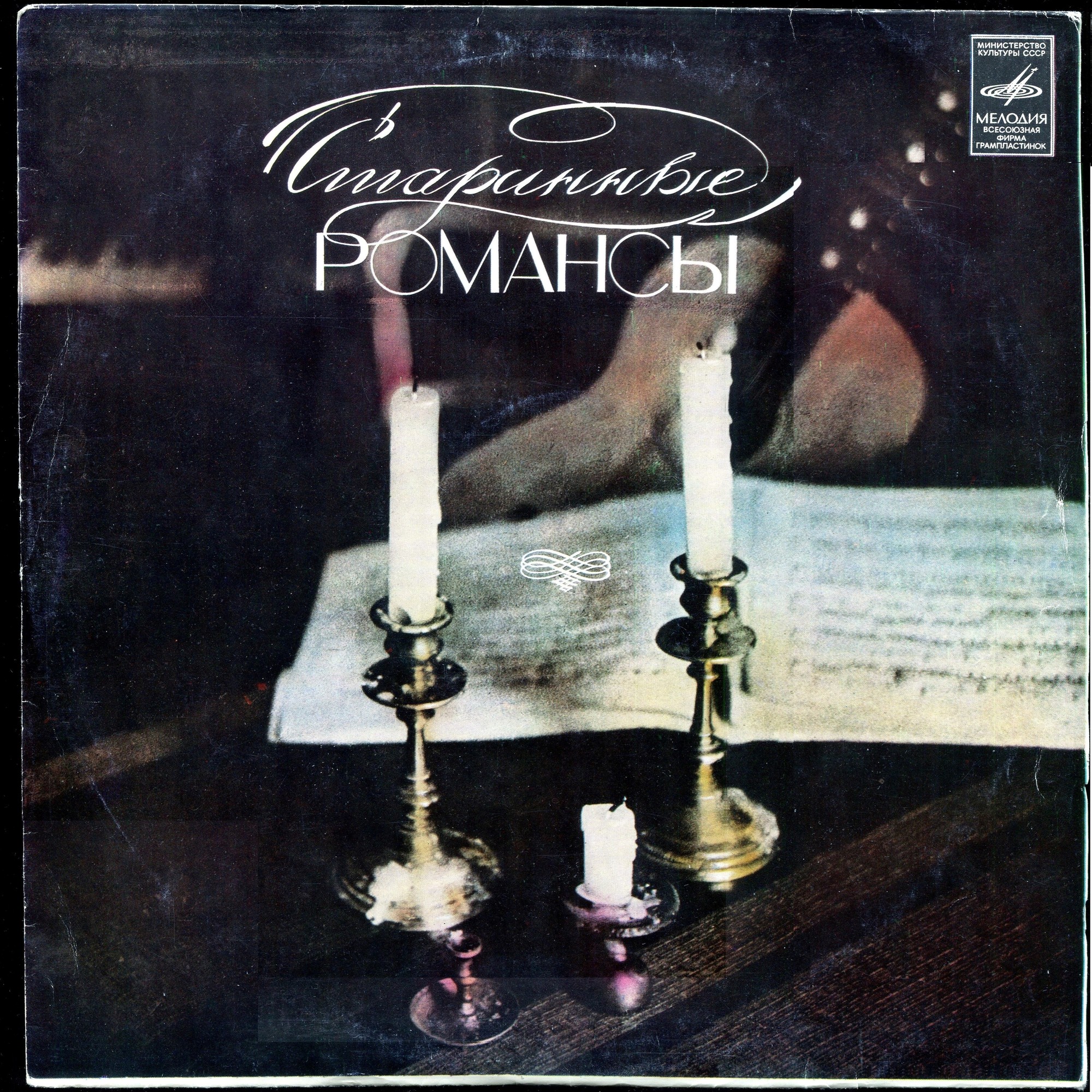 Соня Тимофеева. Старинные романсы