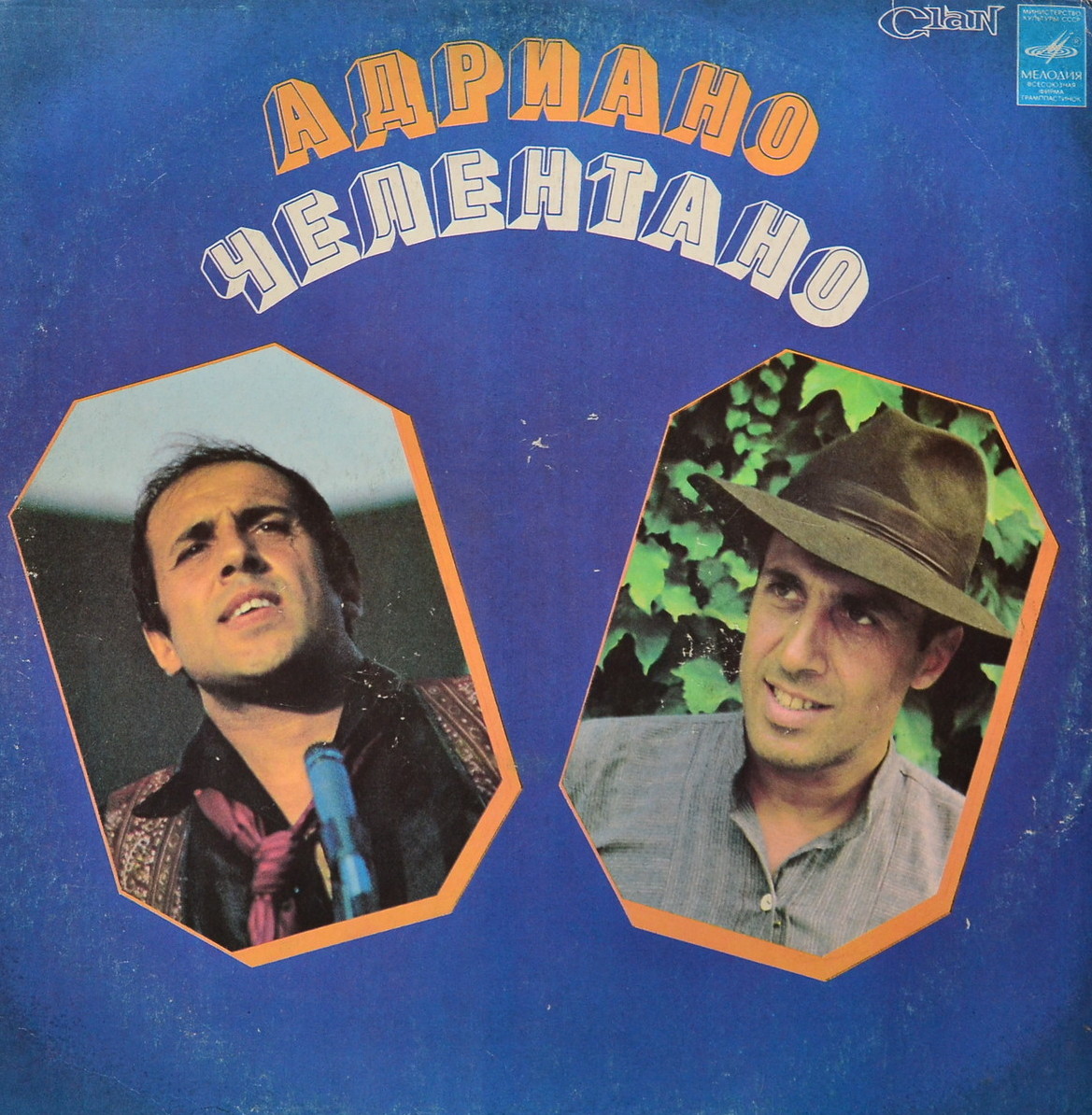 Адриано ЧЕЛЕНТАНО