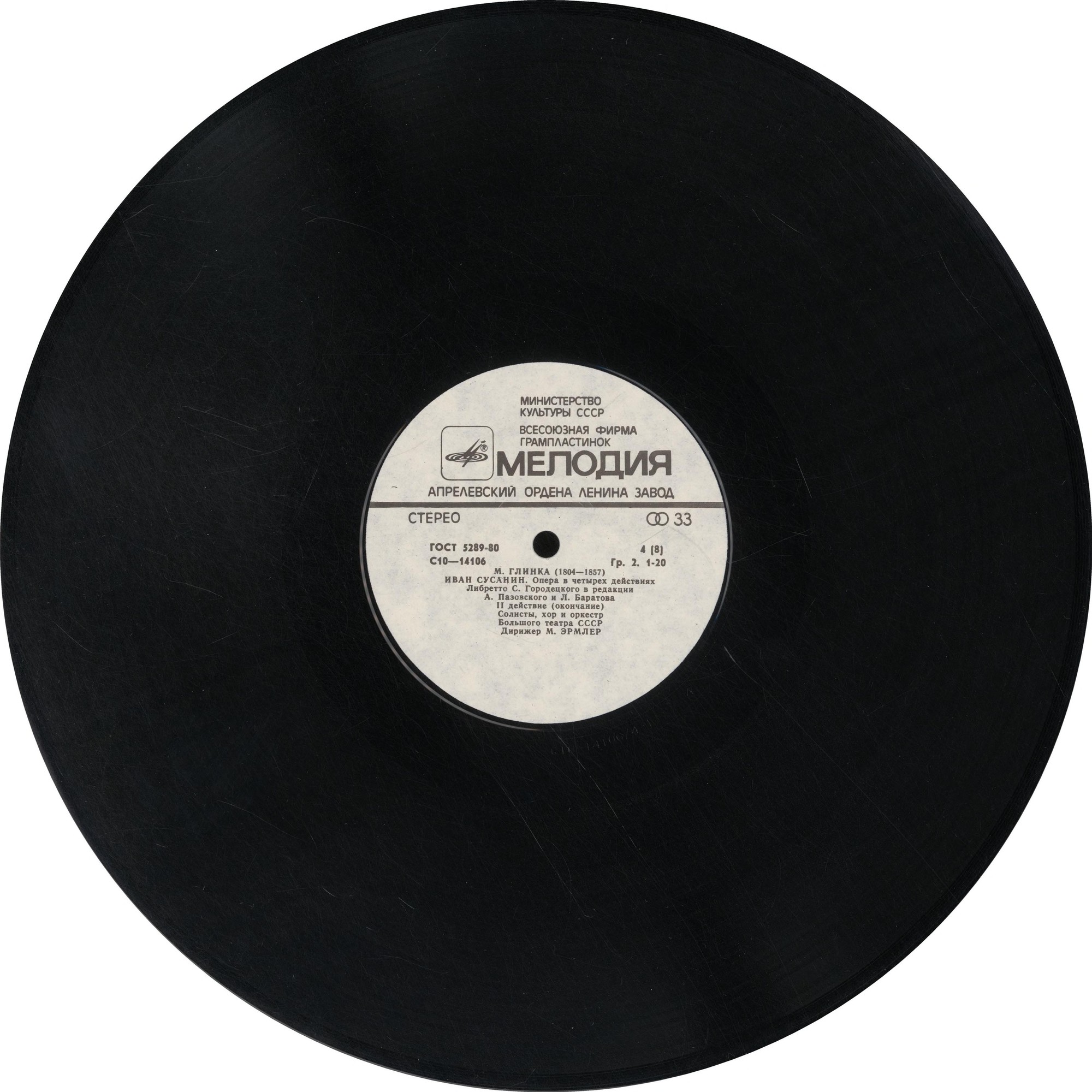 М. ГЛИНКА. "Иван Сусанин", опера в 4 д.