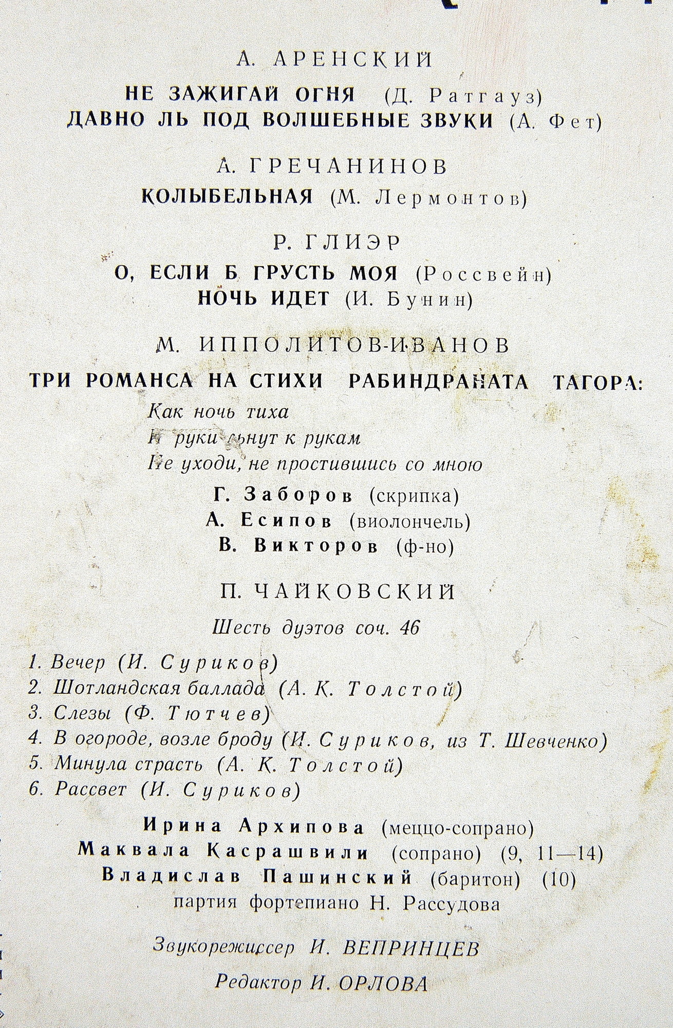 Ирина АРХИПОВА (меццо-сопрано)