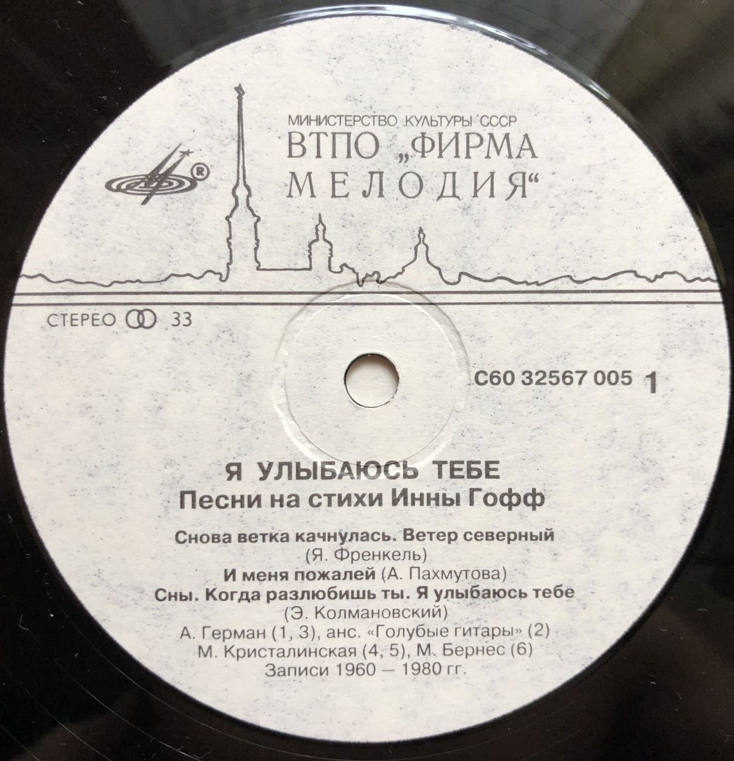 Я улыбаюсь тебе. Песни на стихи Инны Гофф