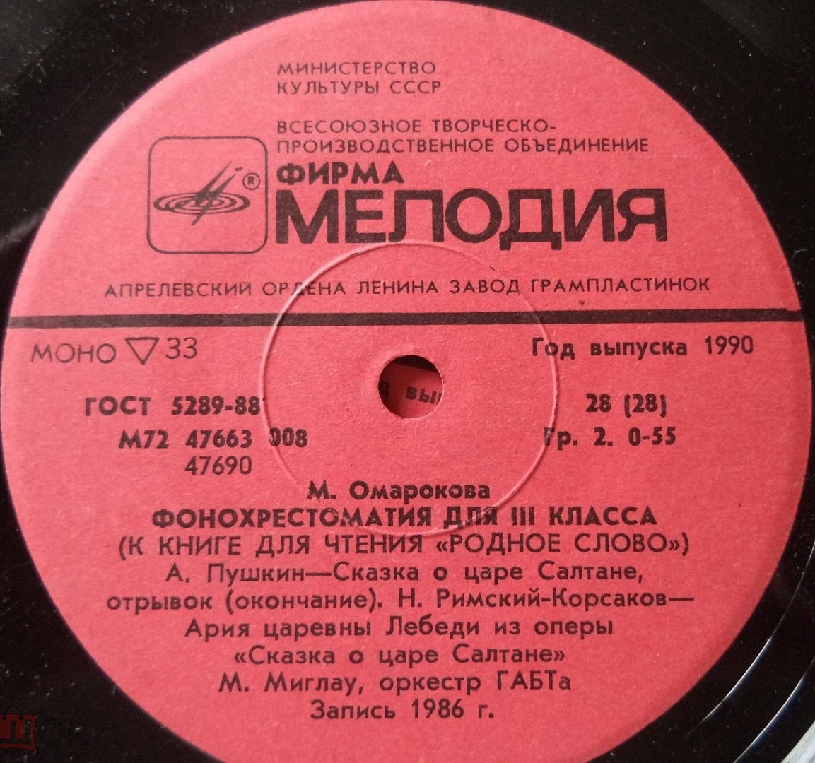 Фонохрестоматия для III класса (звуковое приложение к книге для чтения «Родное слово»). Составитель М. Омарокова