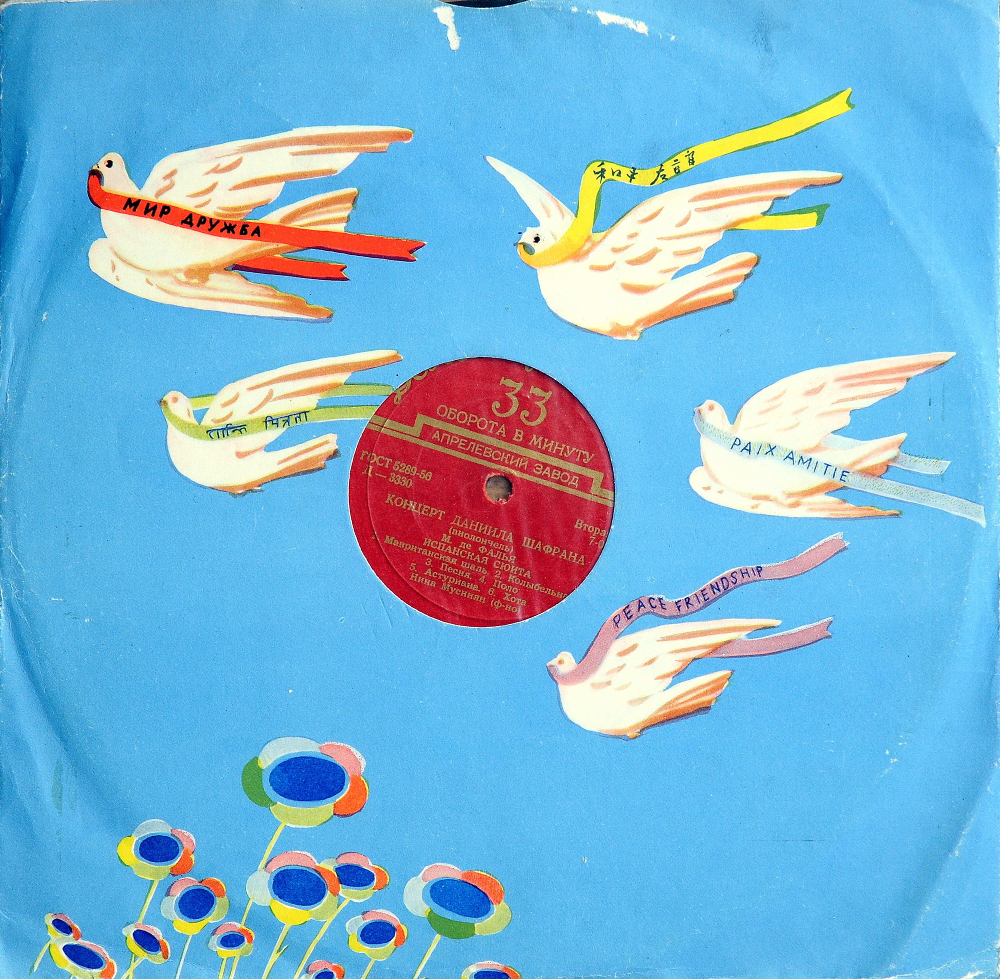 Концерт Даниила Шафрана (виолончель)