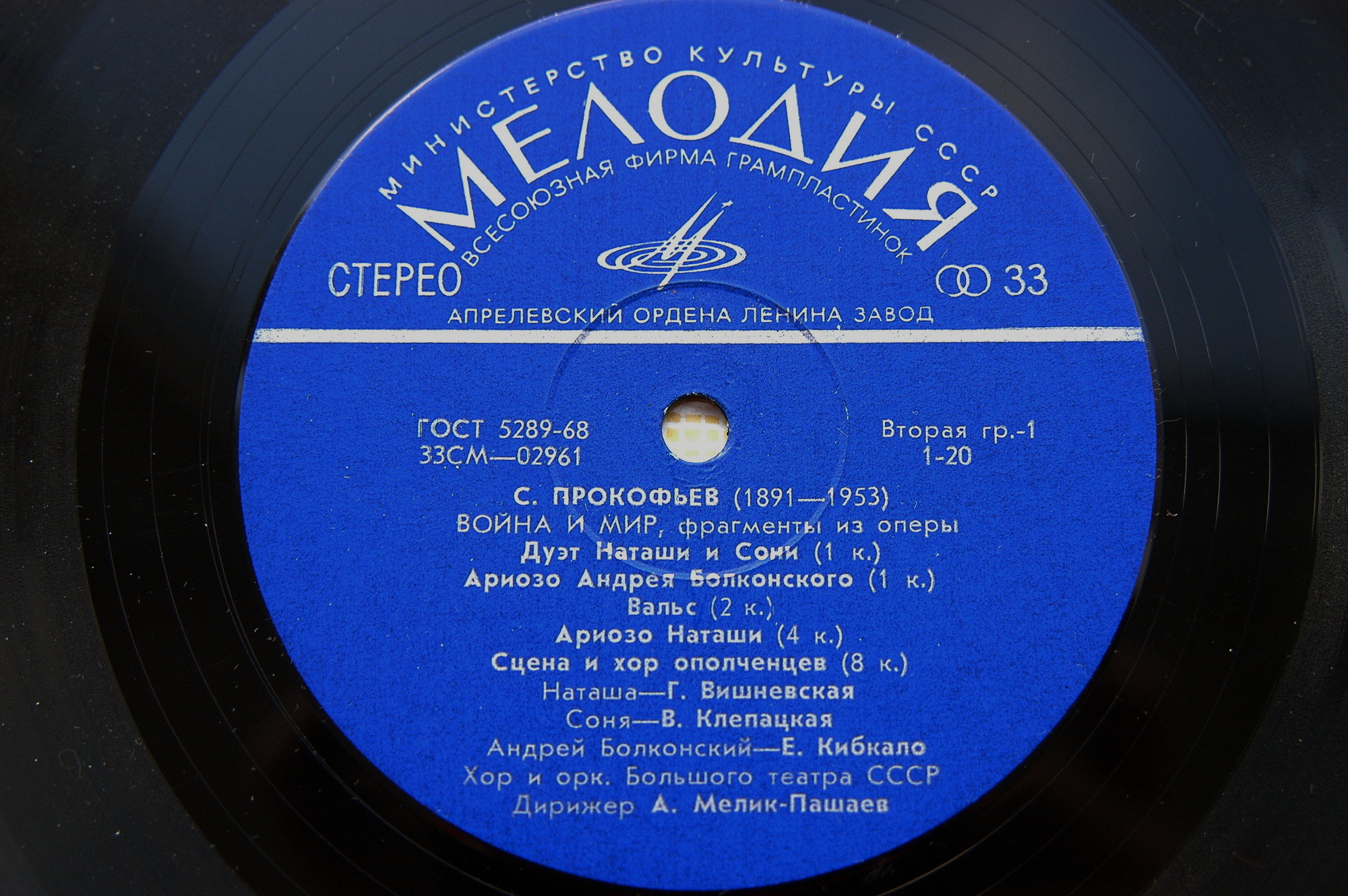 С. ПРОКОФЬЕВ (1891–1953): Фрагменты из оперы «Война и мир»