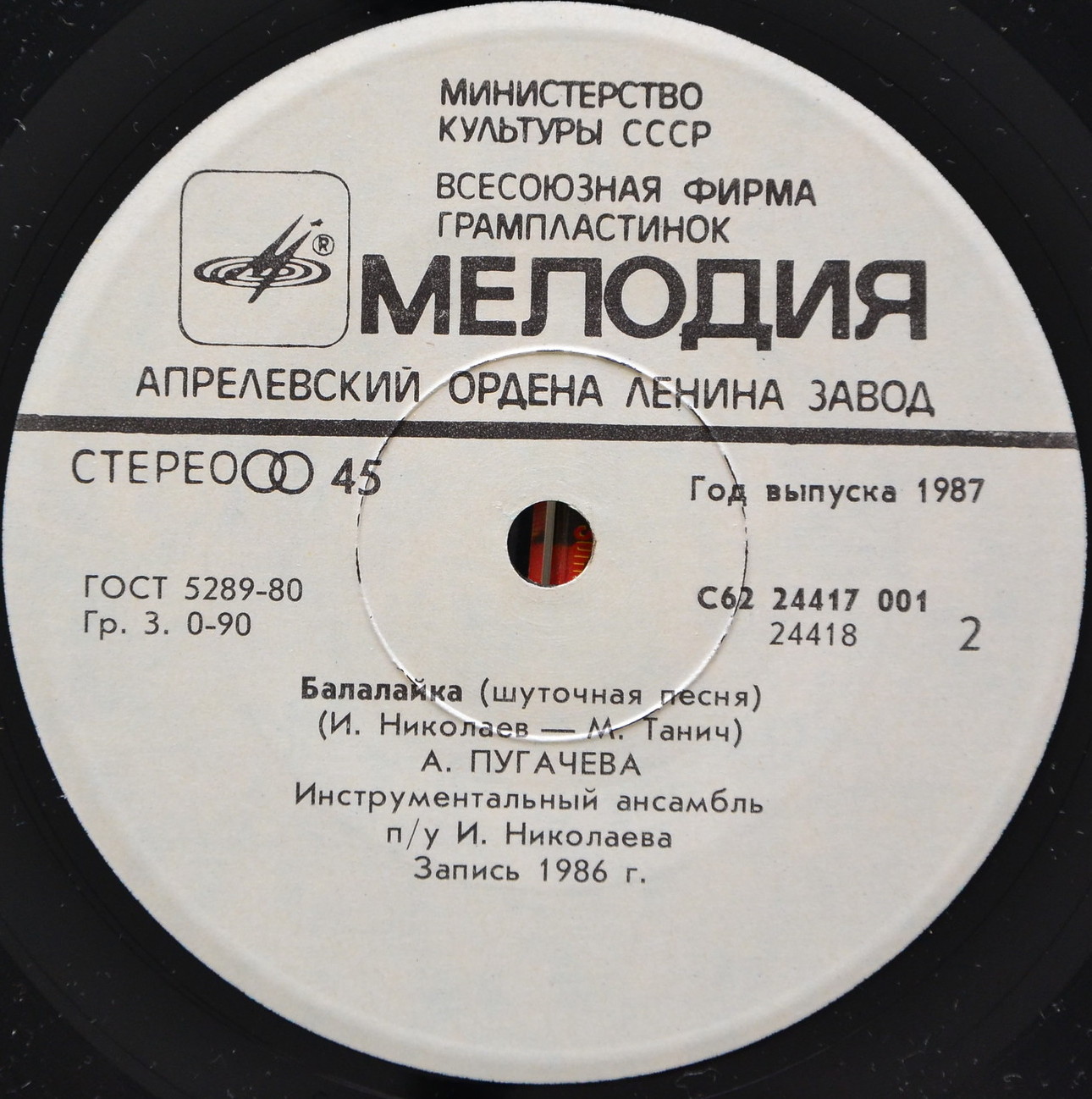 Алла ПУГАЧЕВА. Паромщик. Балалайка [По вашим письмам]