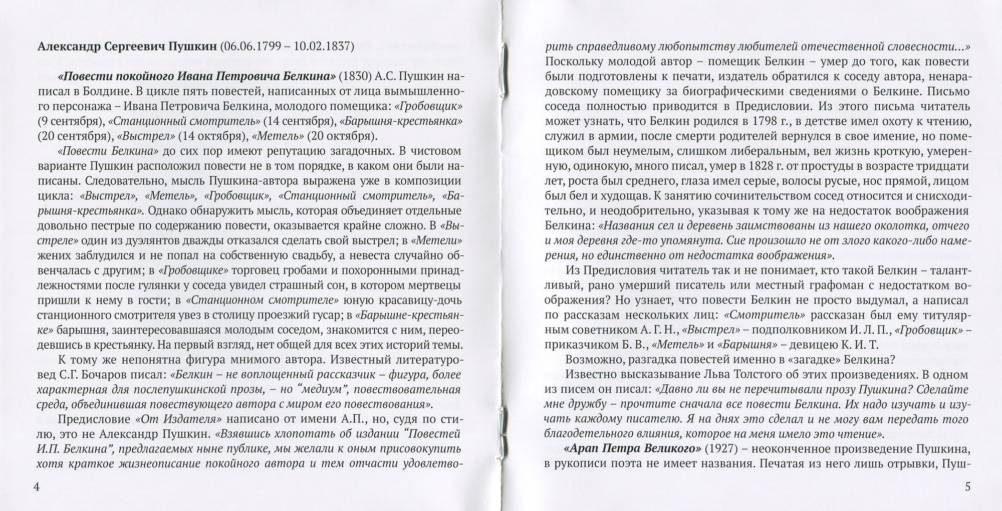 Аудиобиблиотека школьника. А. С. Пушкин. Том 2 (5 CD)