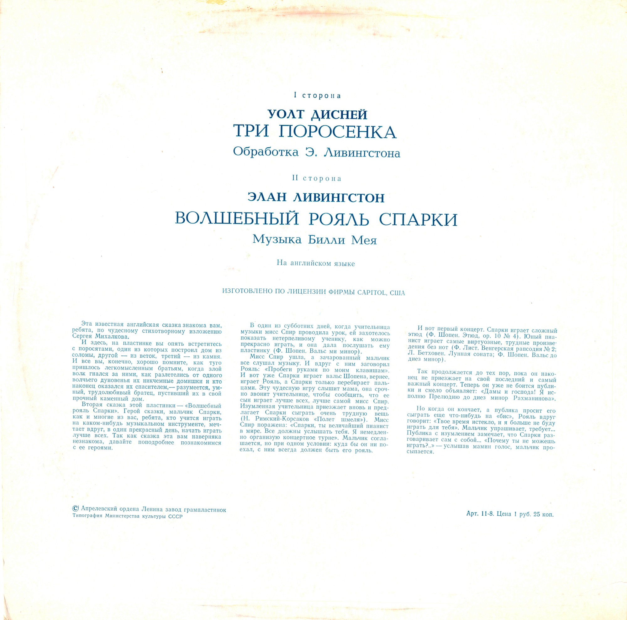 Уолт Дисней / Элан Ливингстон ‎– Три Поросенка / Волшебный Рояль Спарки
