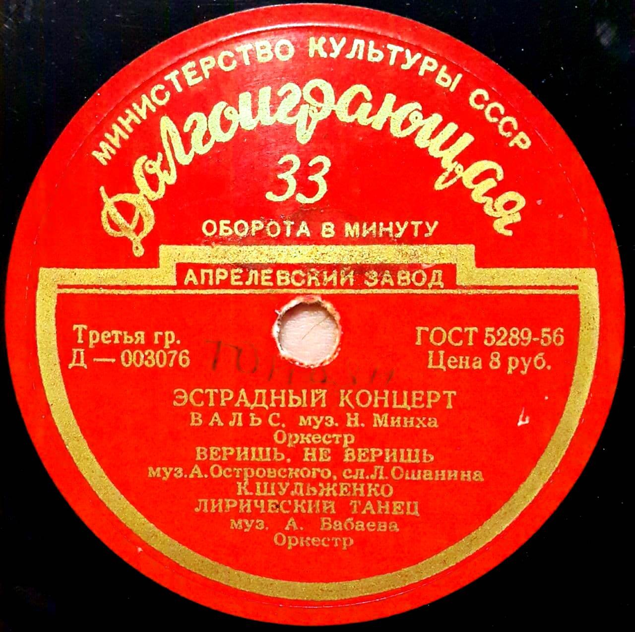 Эстрадный концерт № 28