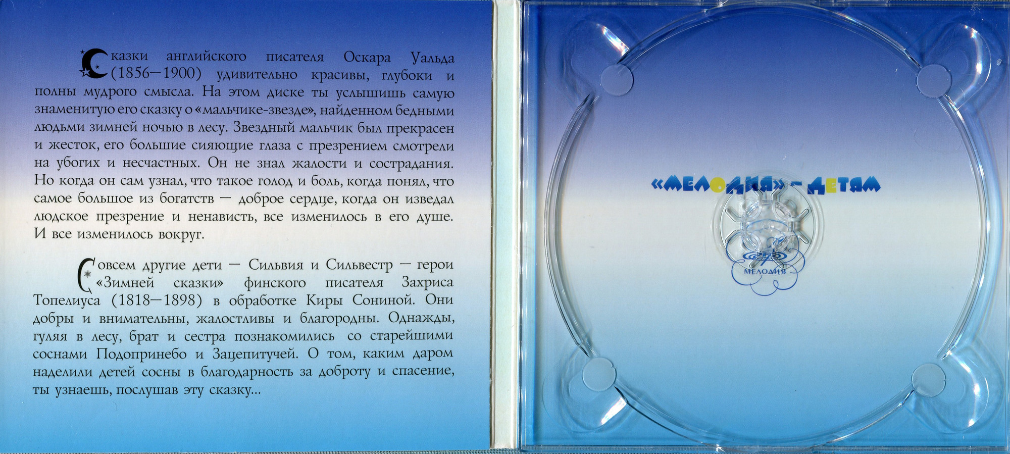 Звездный мальчик. Зимняя сказка