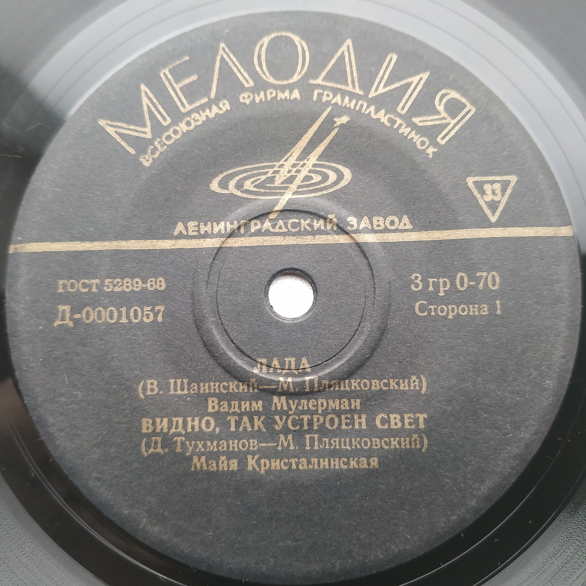 Вадим Мулерман, Майя Кристалинская, Вероника Круглова, Михаил Новохижин