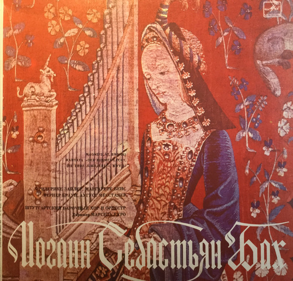 И. С. Бах: Магнификат, Кантата № 31 (Дирижер Марсель Куро)