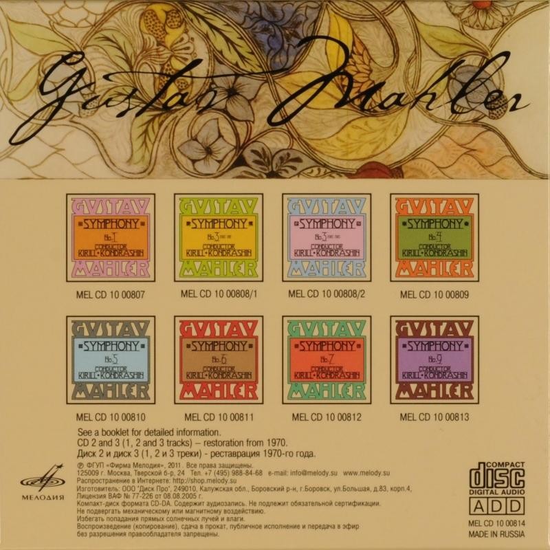 Малер. Симфонии № 1, 3, 4, 5, 6, 7, 9 (8 CD set)