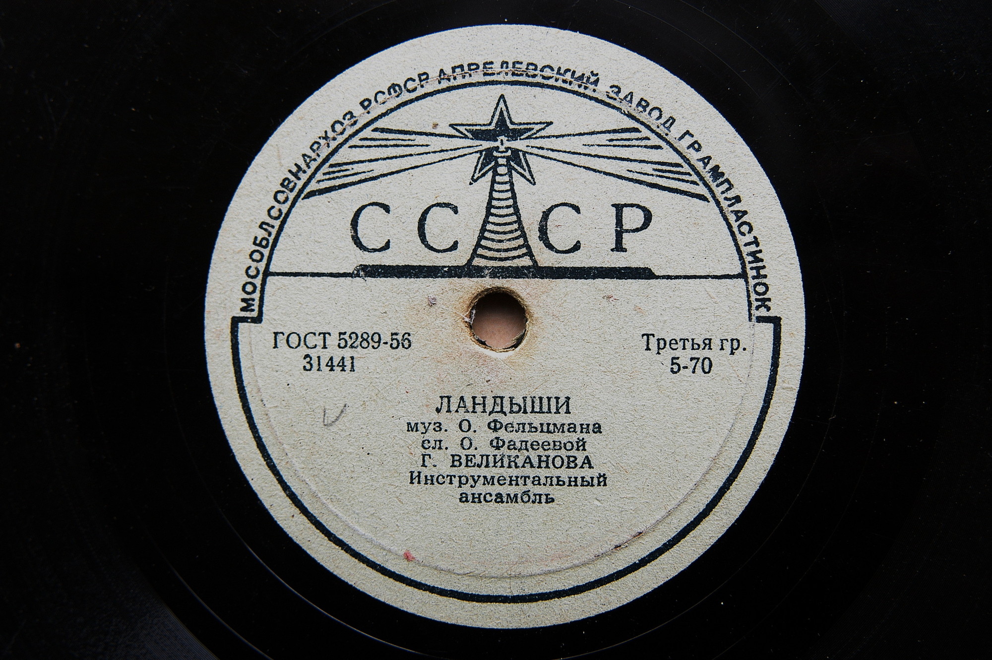 Гелена Великанова — Поезда / Ландыши