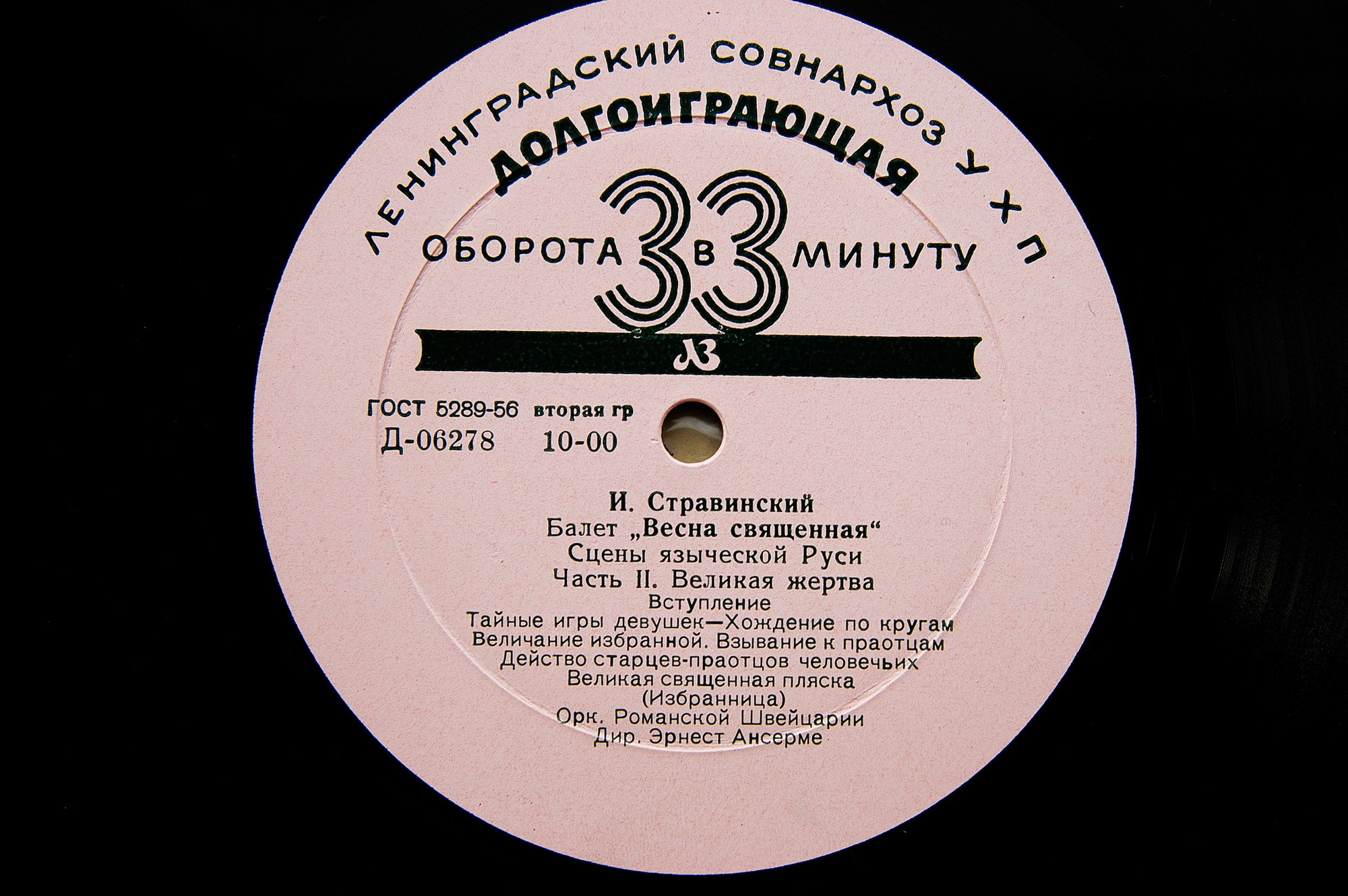 И. Стравинский. Балет "Весна священная"