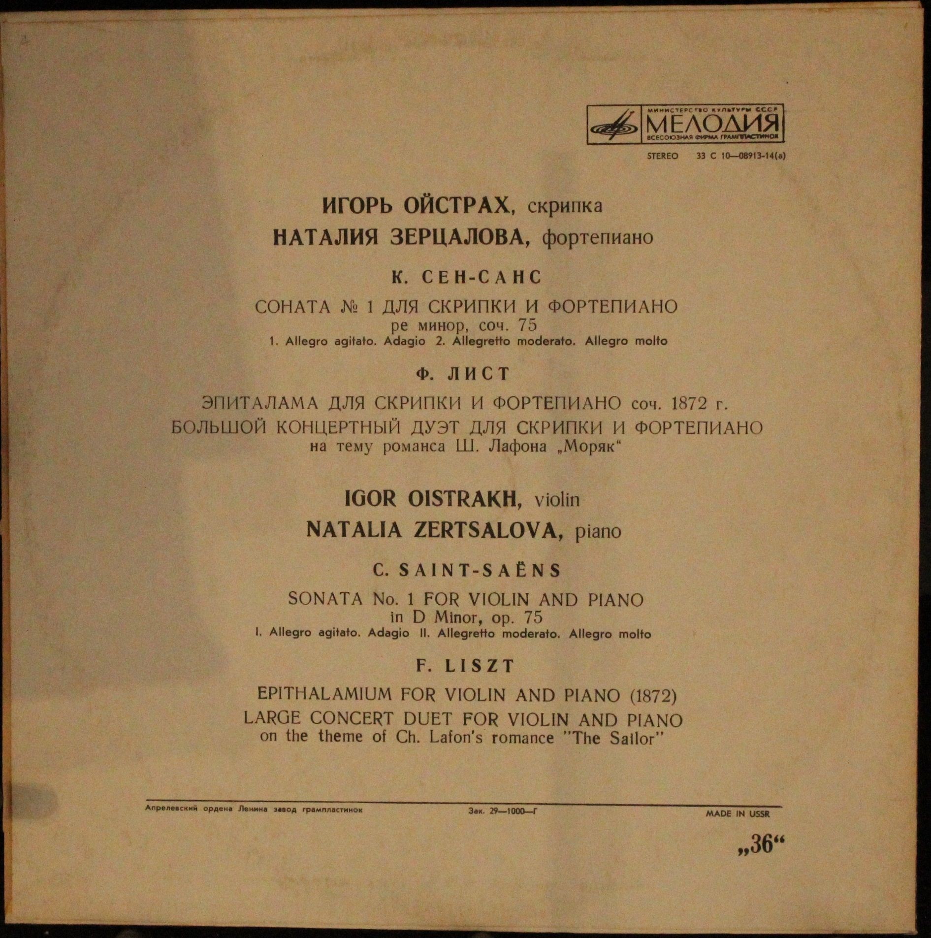 ОЙСТРАХ Игорь (скрипка).