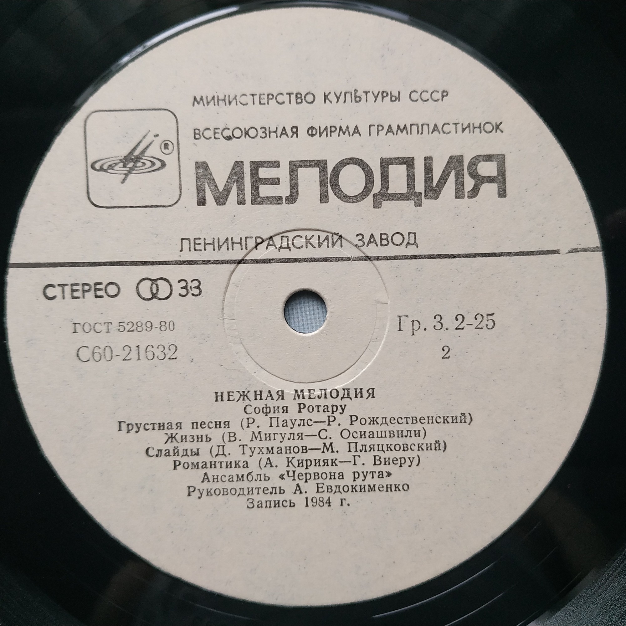 София Ротару - Нежная мелодия