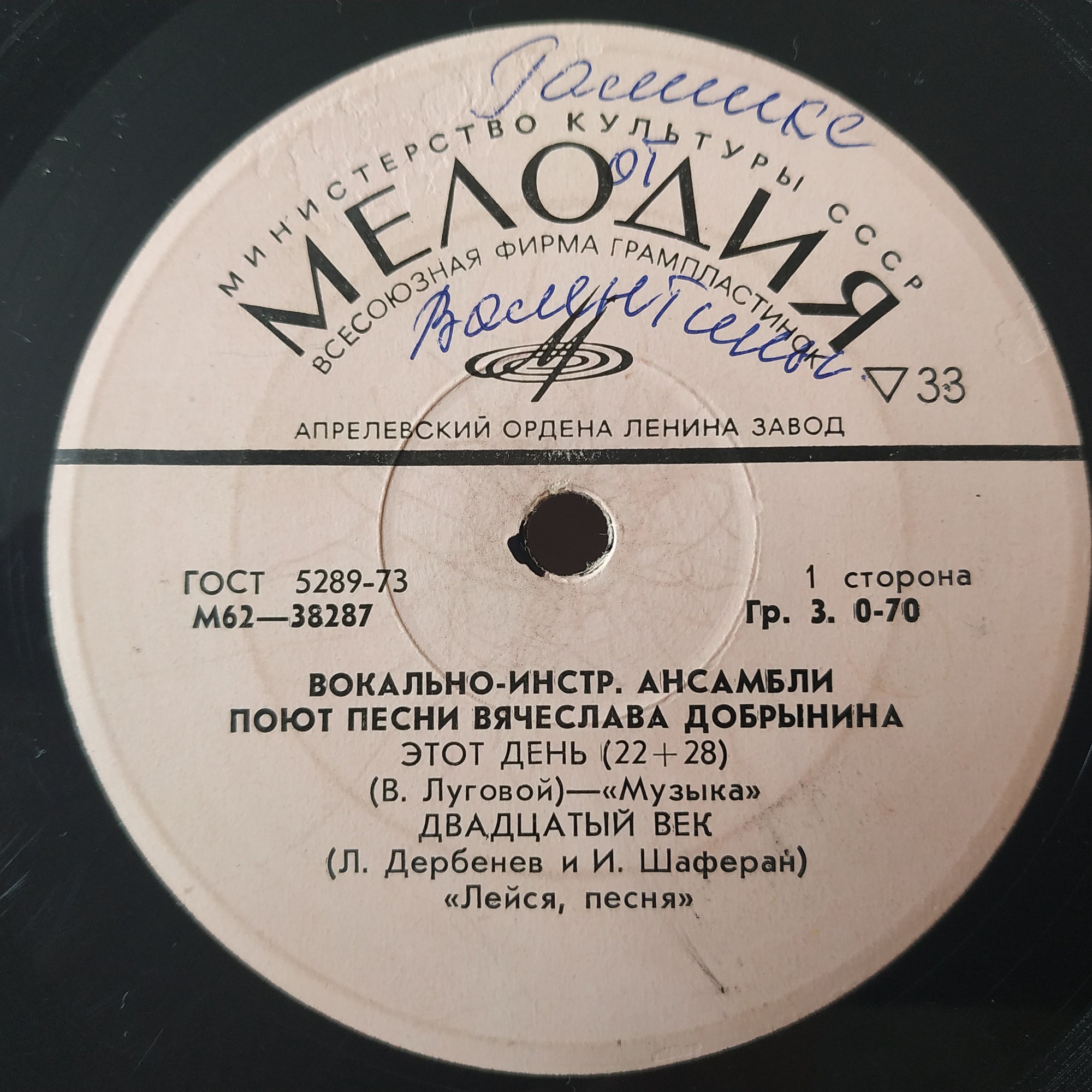 ВИА поют песни Вячеслава Добрынина