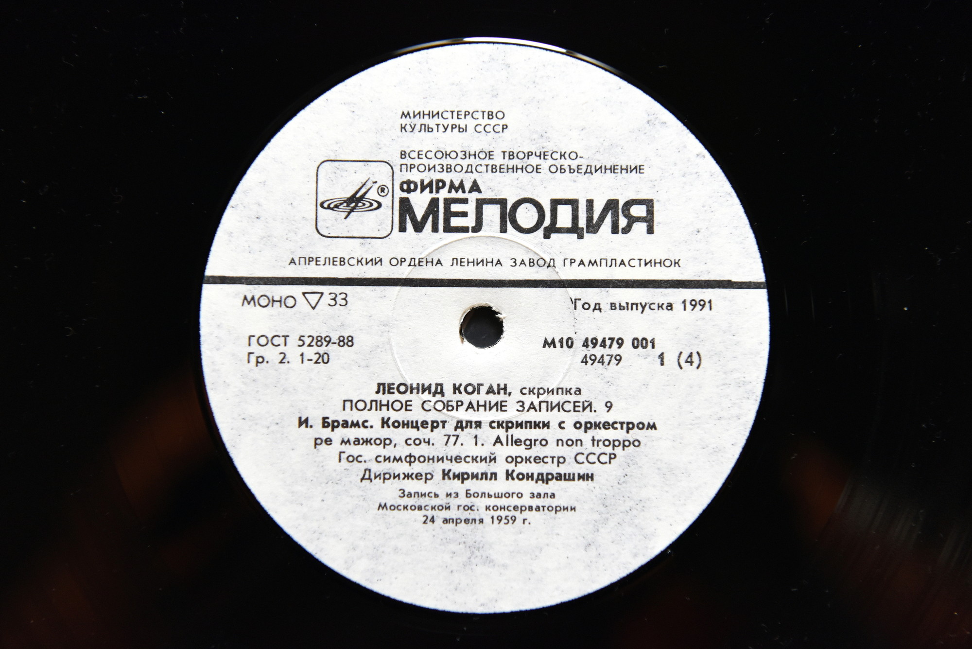 КОГАН Леонид (скрипка). Полное собрание записей (выпуск 9).