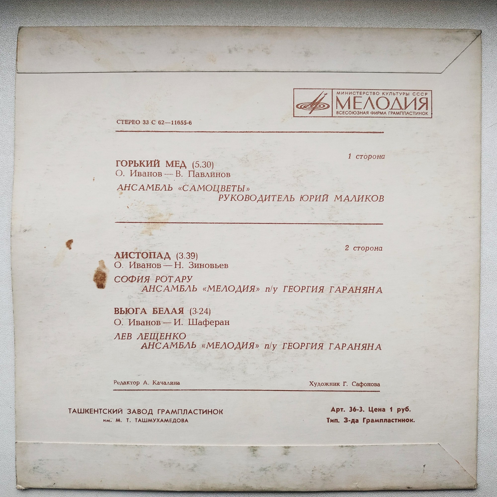 Горький мед. Песни Олега Иванова