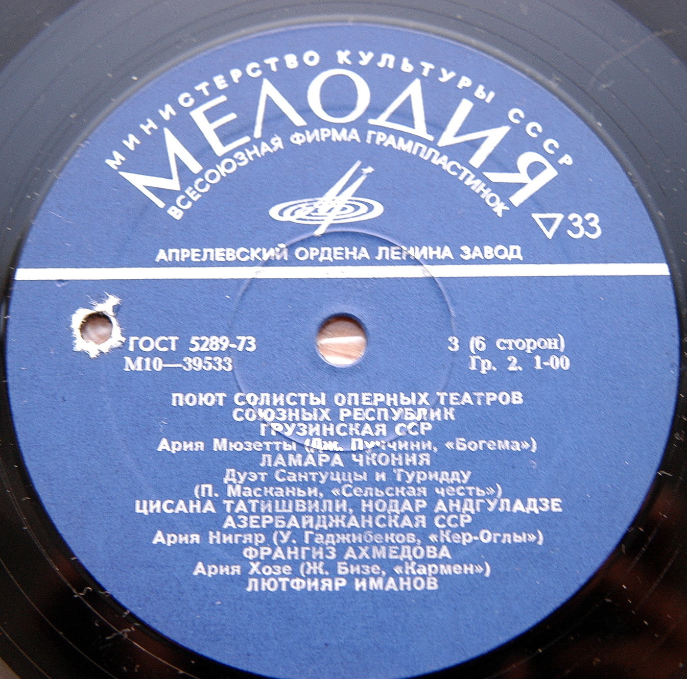 ПОЮТ СОЛИСТЫ ОПЕРНЫХ ТЕАТРОВ СОЮЗНЫХ РЕСПУБЛИК