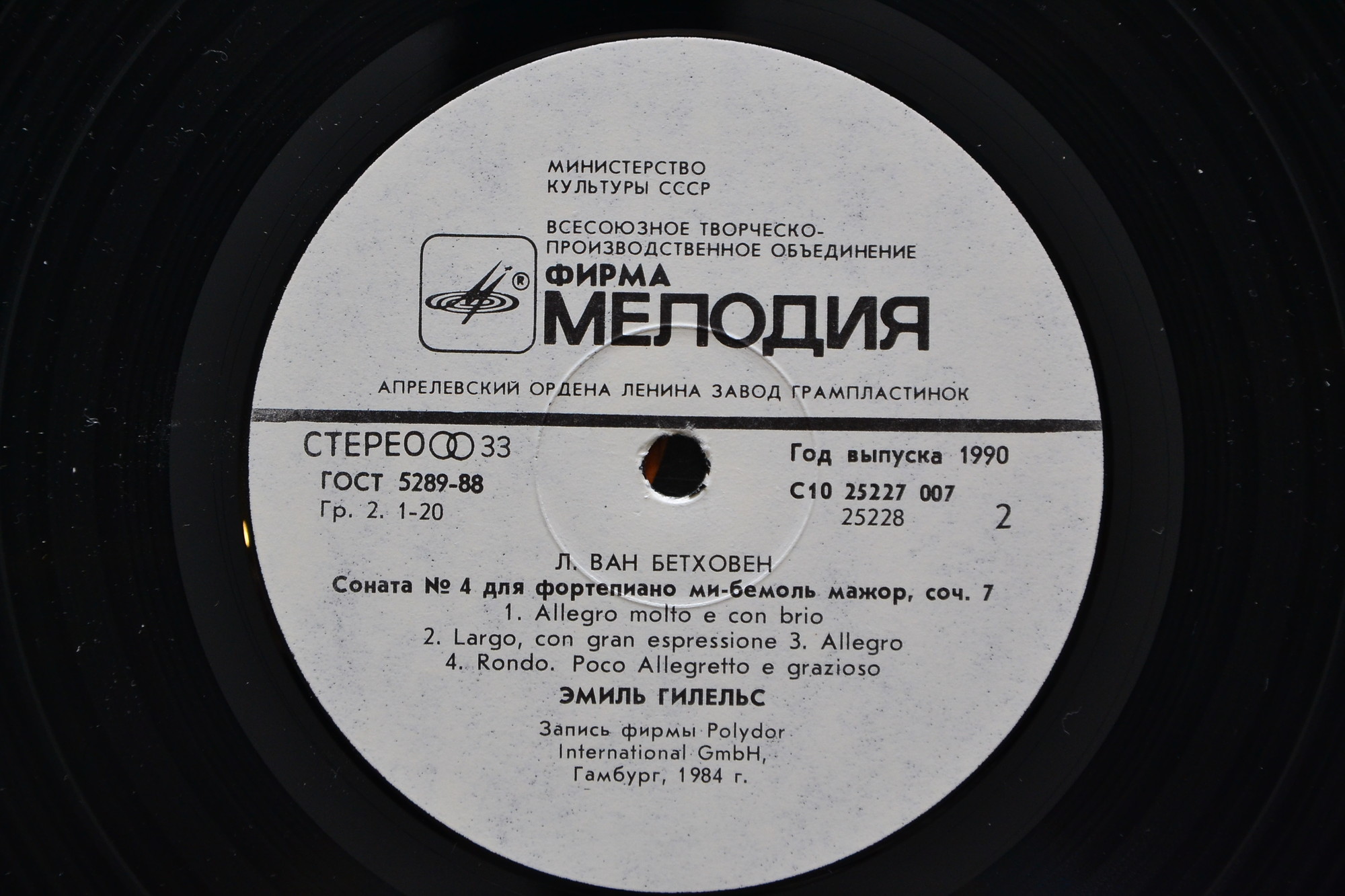 Л. Бетховен: Сонаты для фортепиано № 2, 4 (Э. Гилельс)