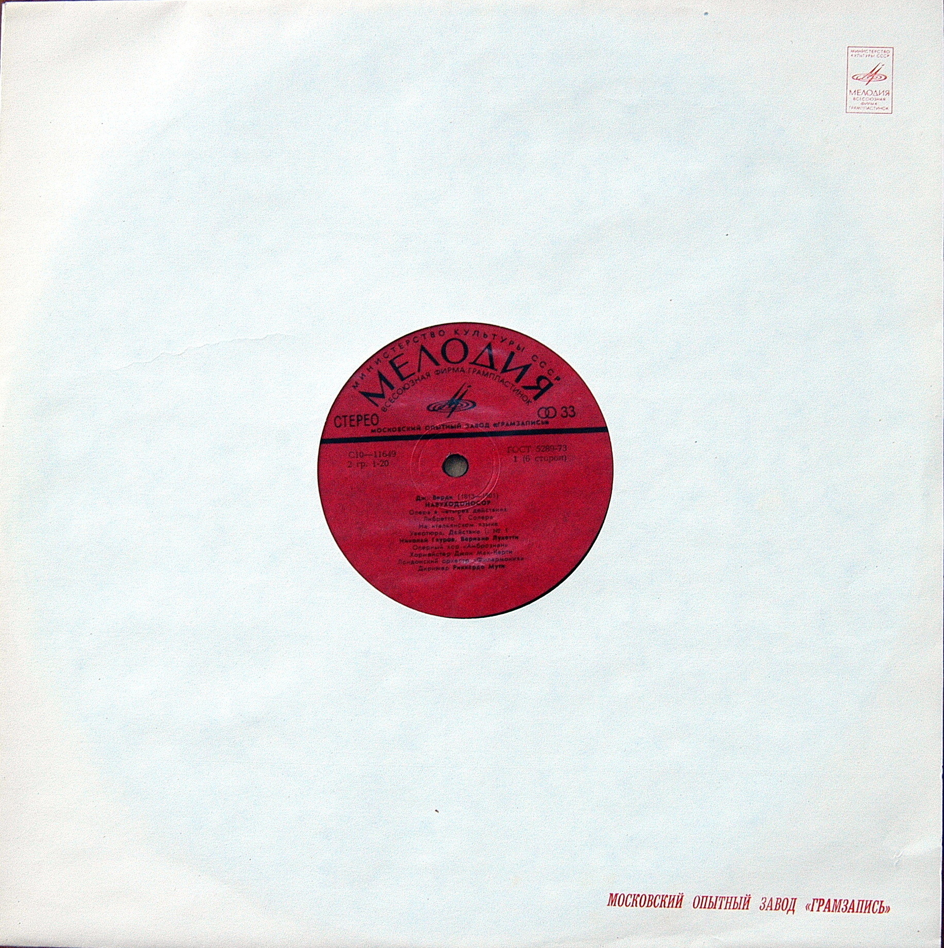 ДЖ. ВЕРДИ (1813—1901): «Навуходоносор», опера в четырех действиях (на итальянском яз.)