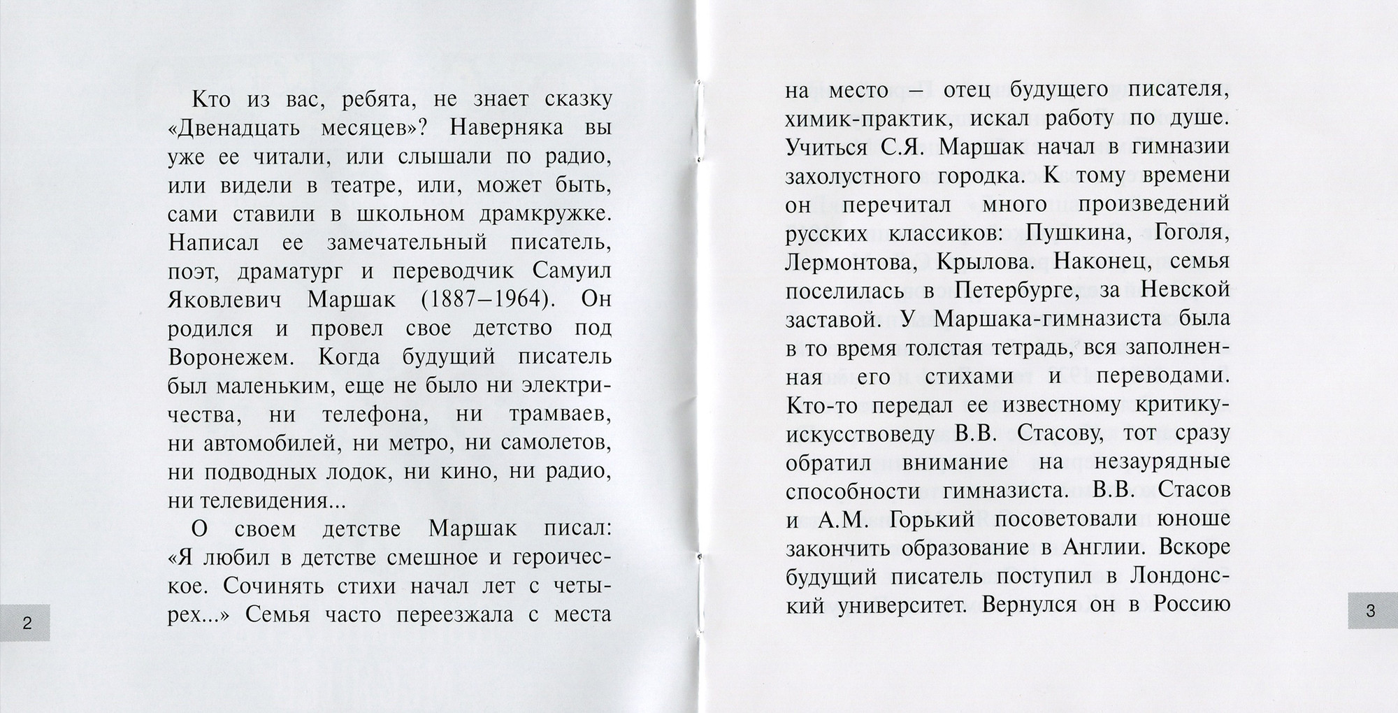 Самуил Маршак: Двенадцать месяцев. Спектакль МХАТа СССР