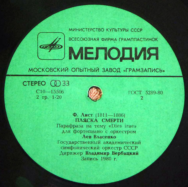 Ф. ЛИСТ - Лев Власенко (ф-но)