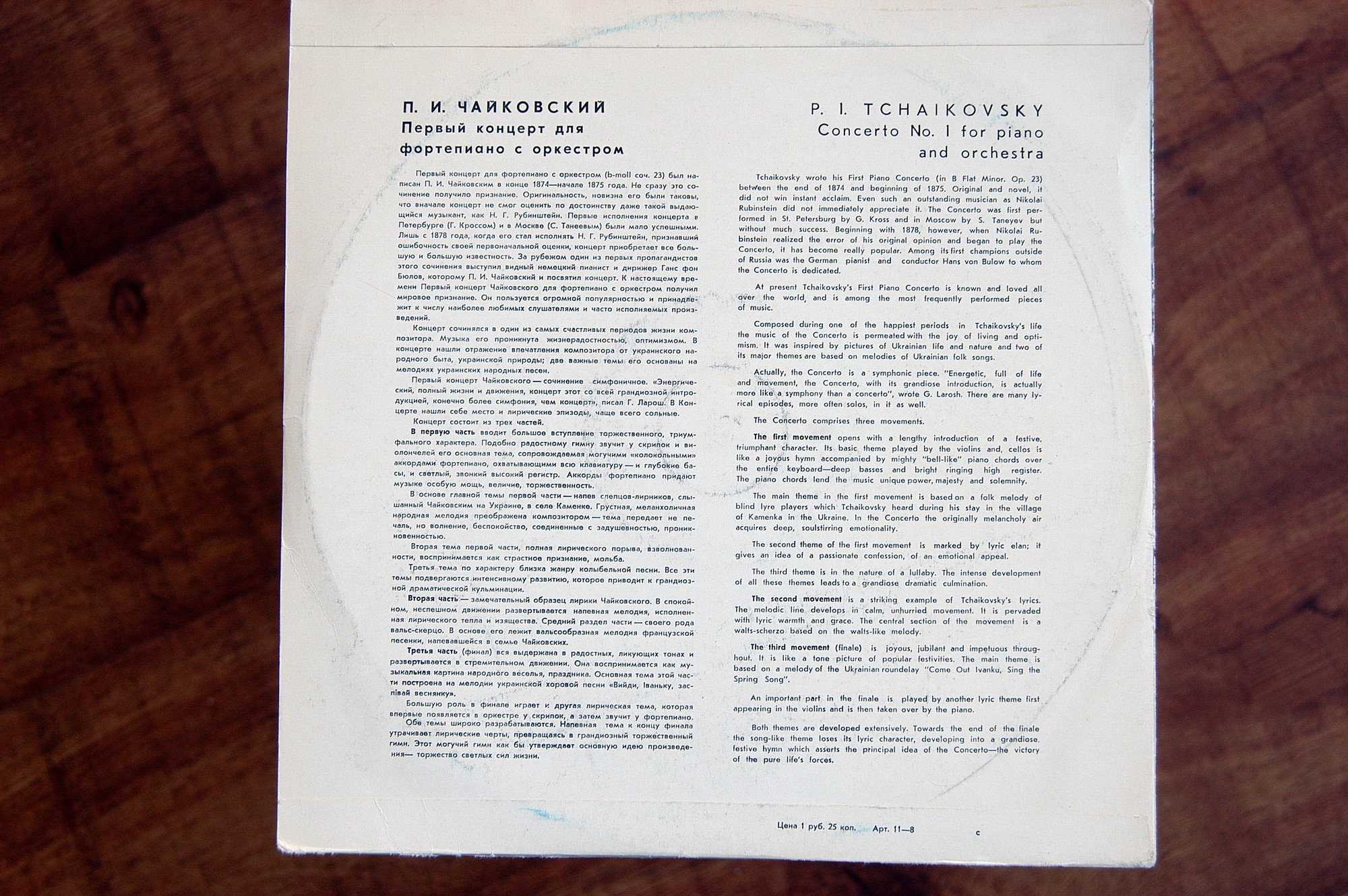 П. ЧАЙКОВСКИЙ (1840–1893): Концерт № 1 для ф-но с оркестром си бемоль минор, соч. 23 (С. Рихтер, Г. Караян)
