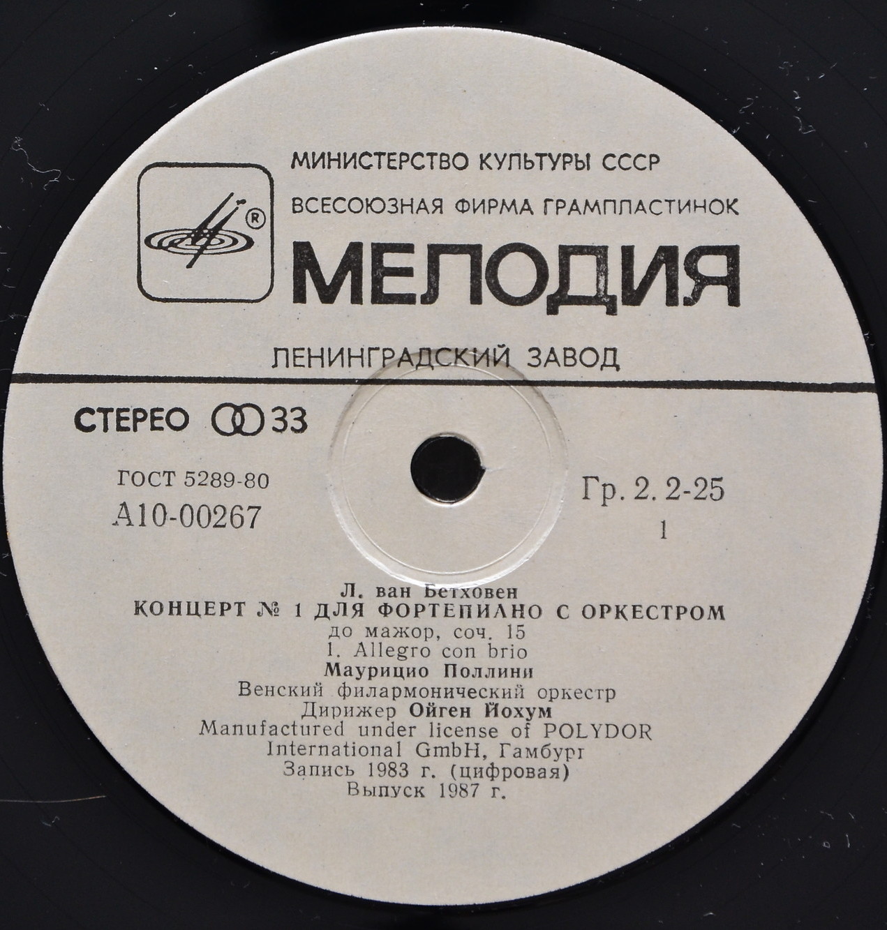 Л. ван Бетховен: Концерт № 1 для ф-но с оркестром (Маурицио Поллини)
