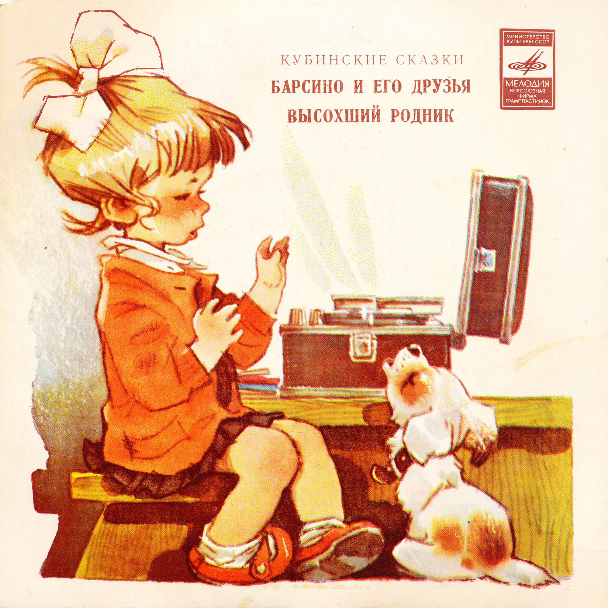 Барсино и его друзья. Высохший родник, кубинские сказки