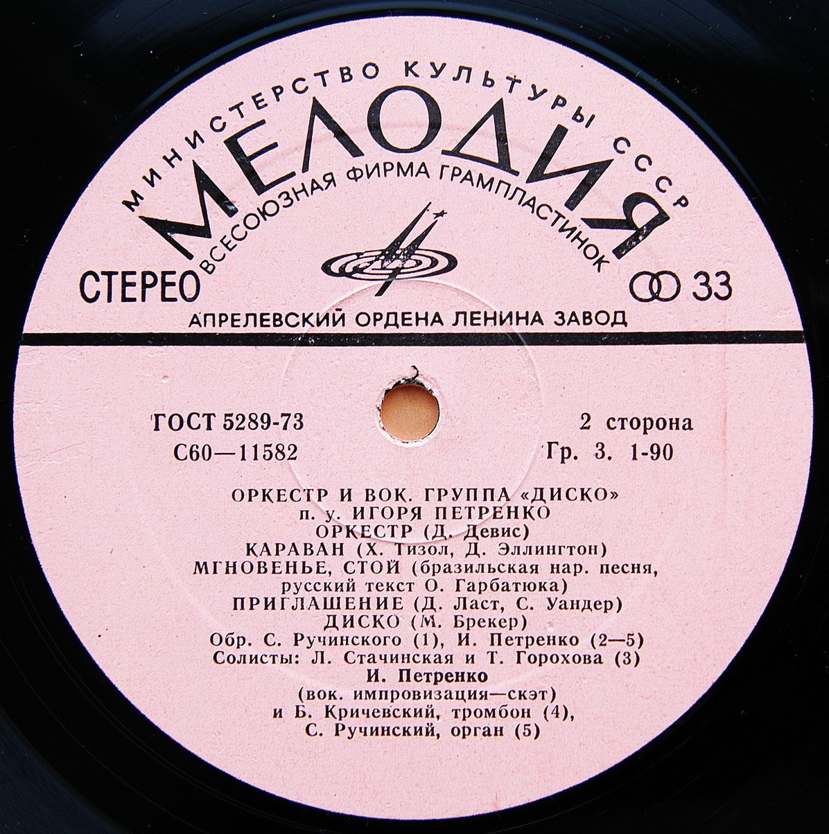 Оркестр и вокальная группа "Диско" п/у Игоря Петренко