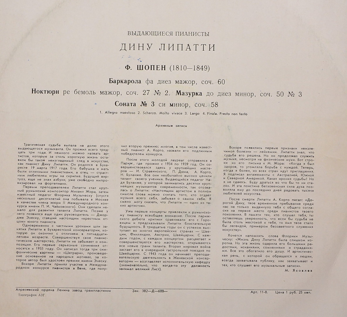 Ф. Шопен: Фортепианные произведения (Дину Липатти)