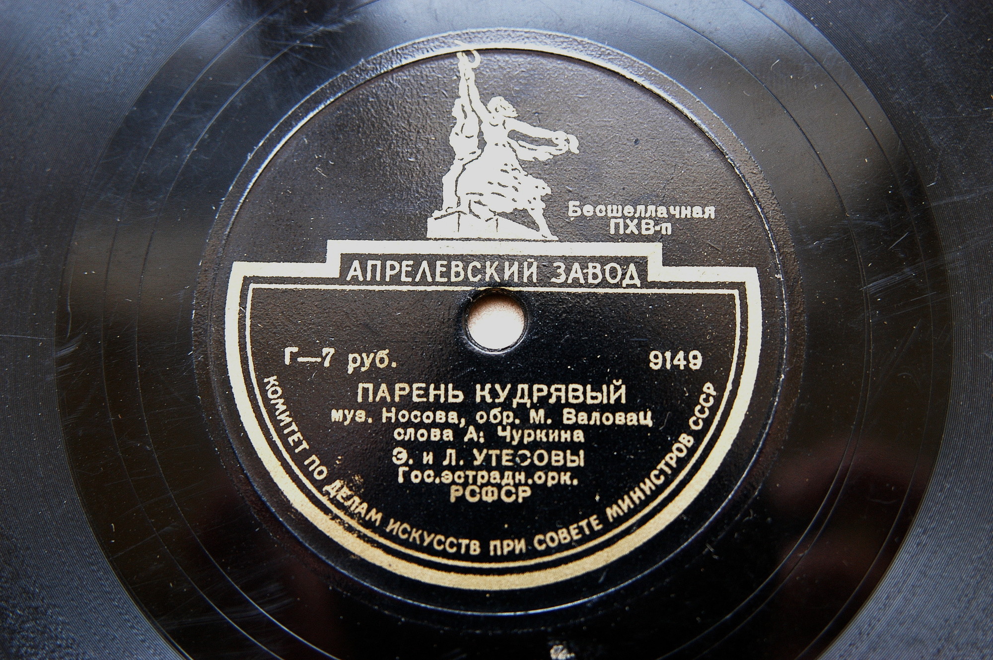 Эдит и Леонид Утесовы — Парень кудрявый // Л. Утесов — Если любишь - найди