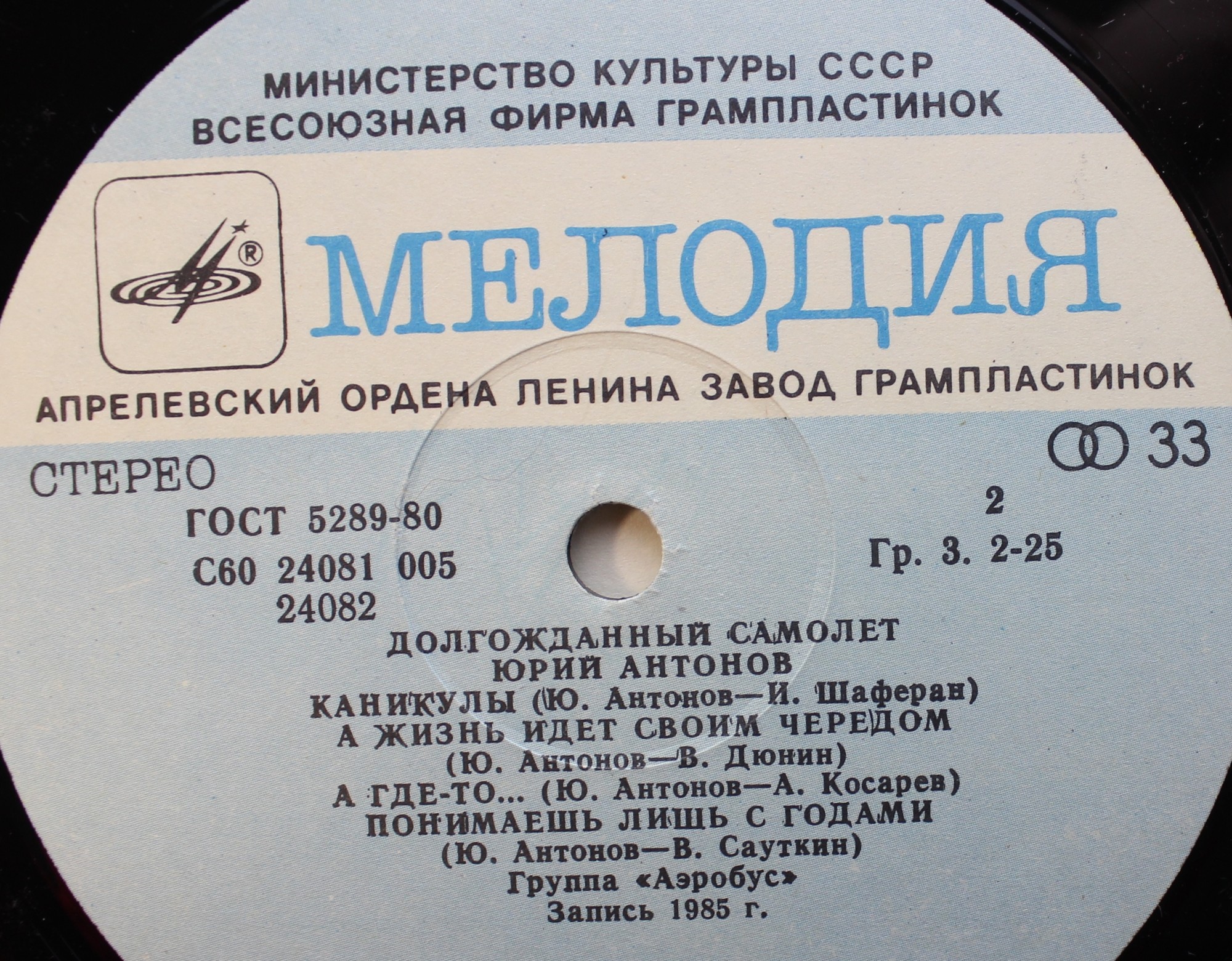 Юрий Антонов - Долгожданный самолёт