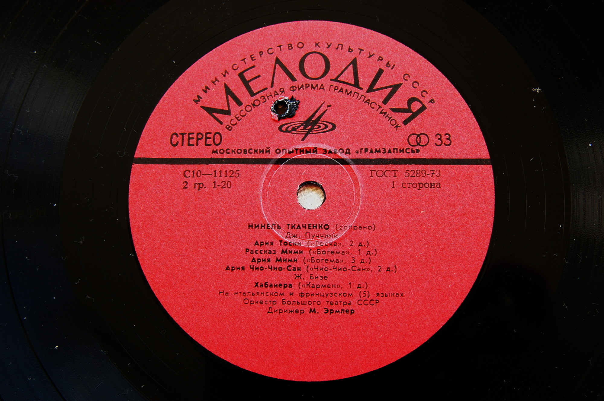 Нинель Ткаченко - Арии из опер Верди, Бизе, Пуччини