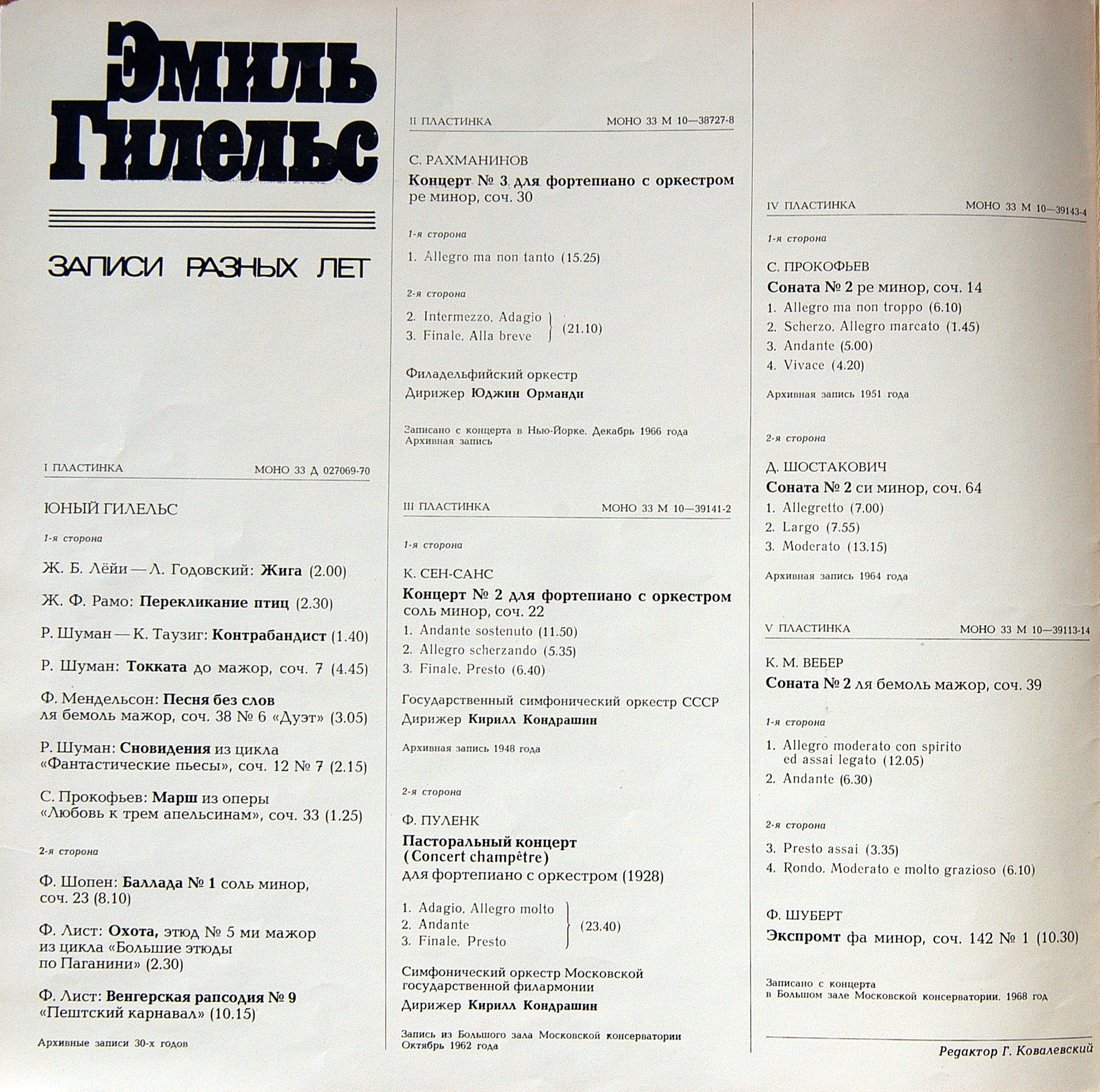 Эмиль ГИЛЕЛЬС Записи разных лет