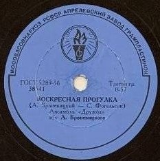 Вокальный ансамбль "Дружба" п/у А. БРОНЕВИЦКОГО