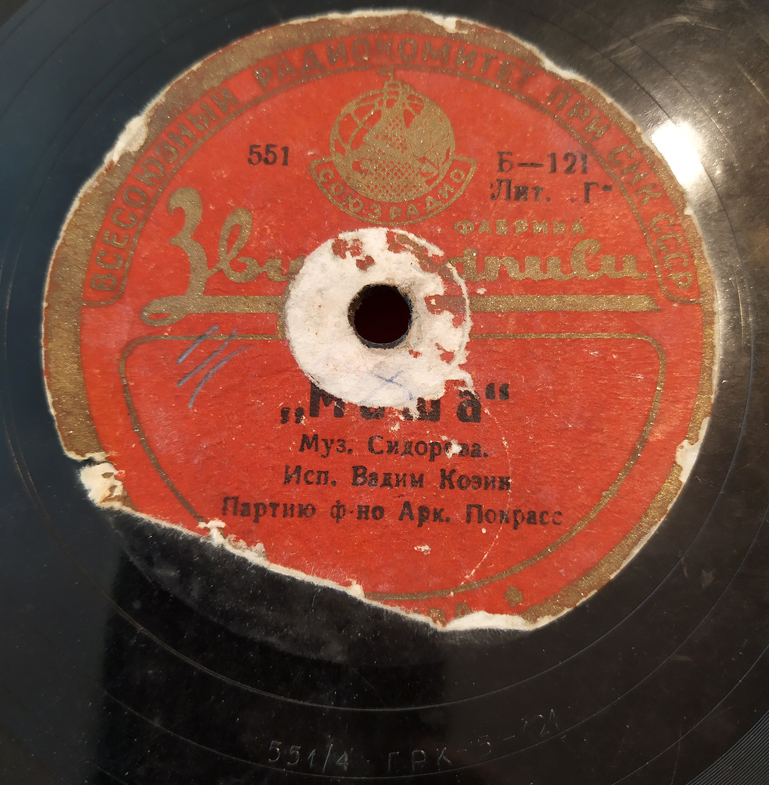 Вадим Козин — Маша // Кето Джапаридзе — Снежная мечта