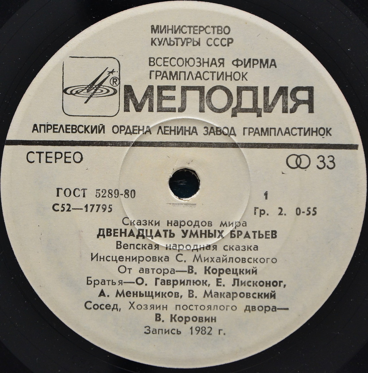 Двенадцать умных братьев  (вепская сказка)