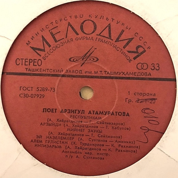 АТАМУРАТОВА Арзигул.