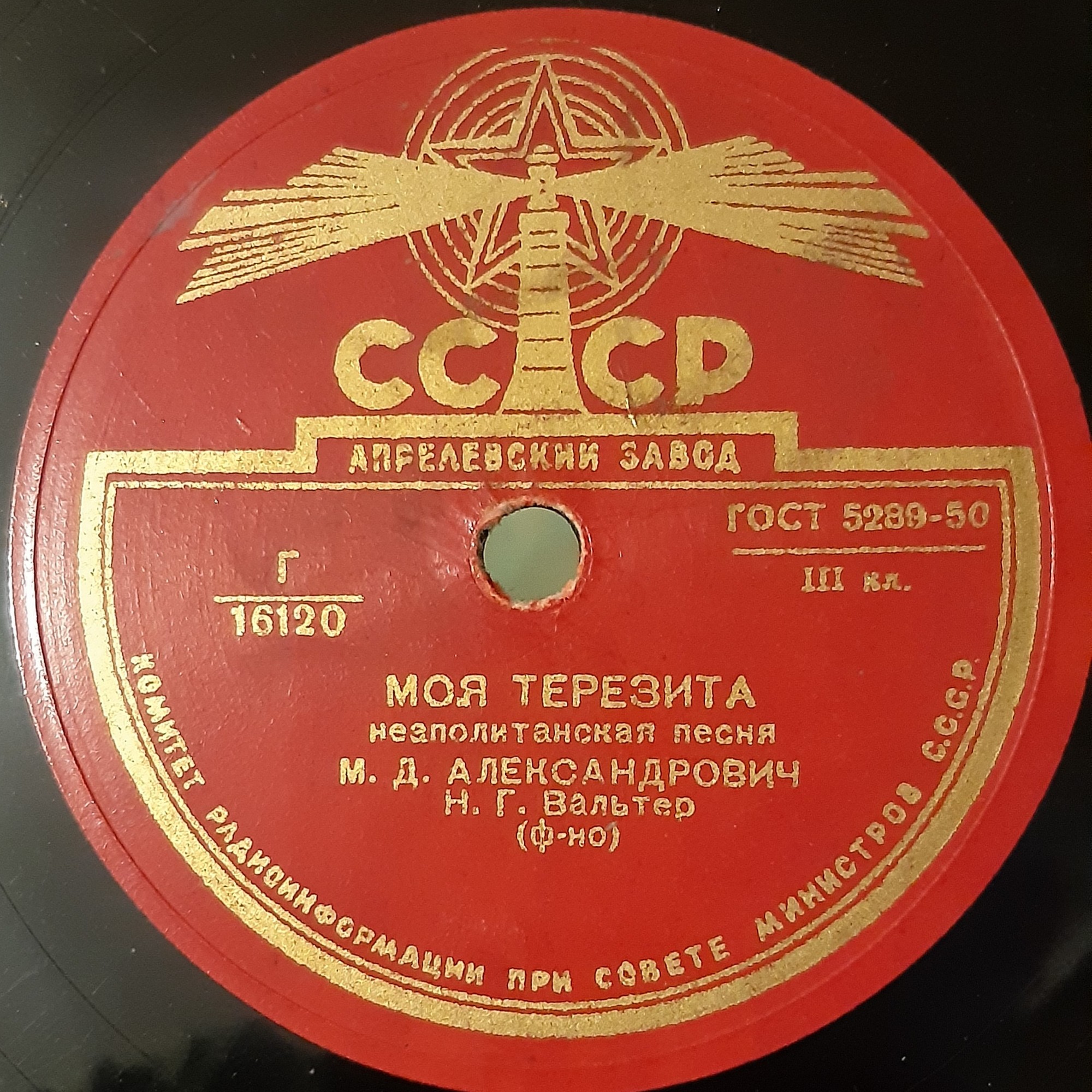 М. Александрович — Нет, разлюбила ты / Моя Терезита