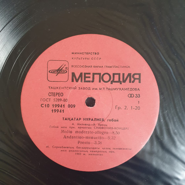 НУРАЛИЕВ Танатар (гобой)