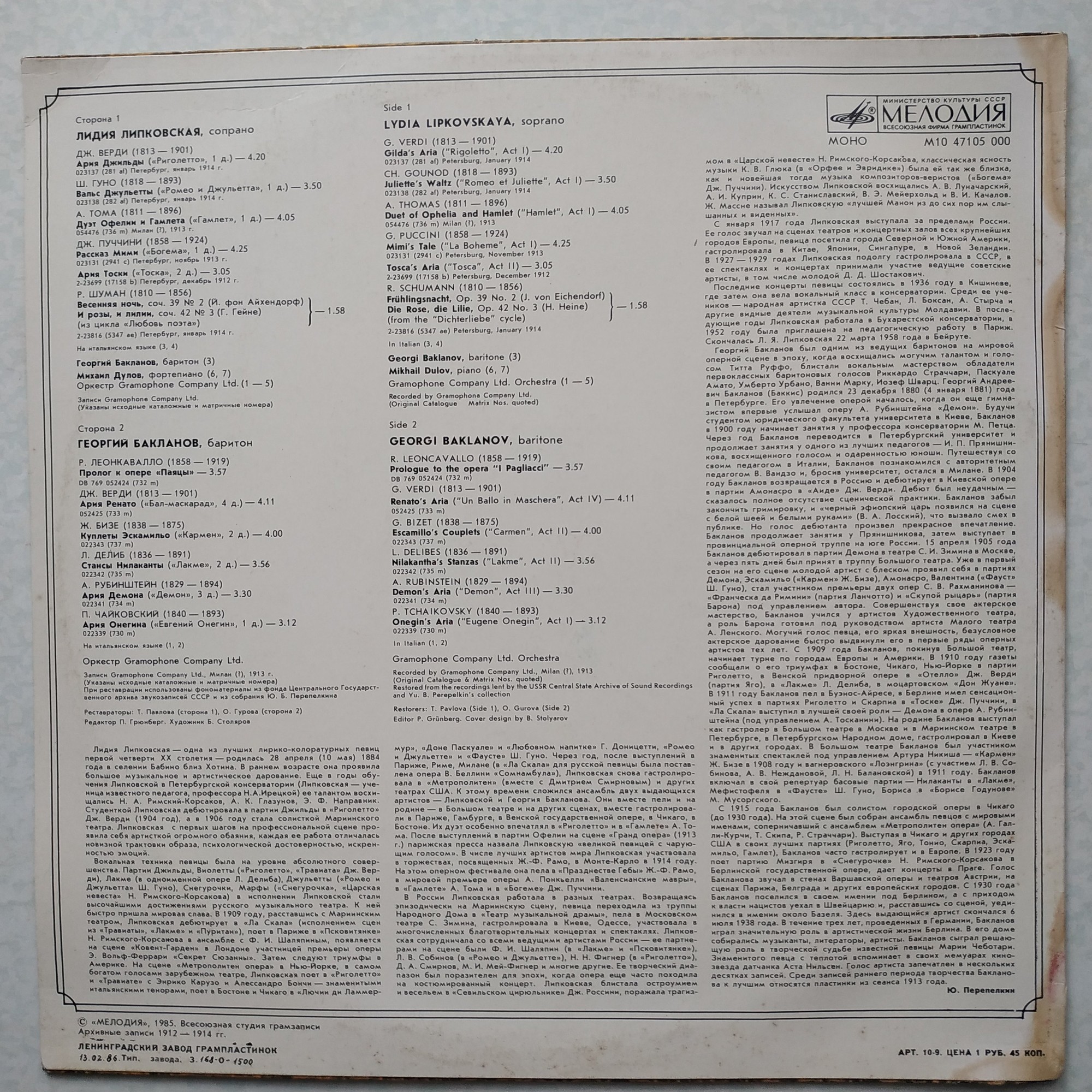 Лидия ЛИПКОВСКАЯ (сопрано), Георгий БАКЛАНОВ (баритон) - Арии из опер