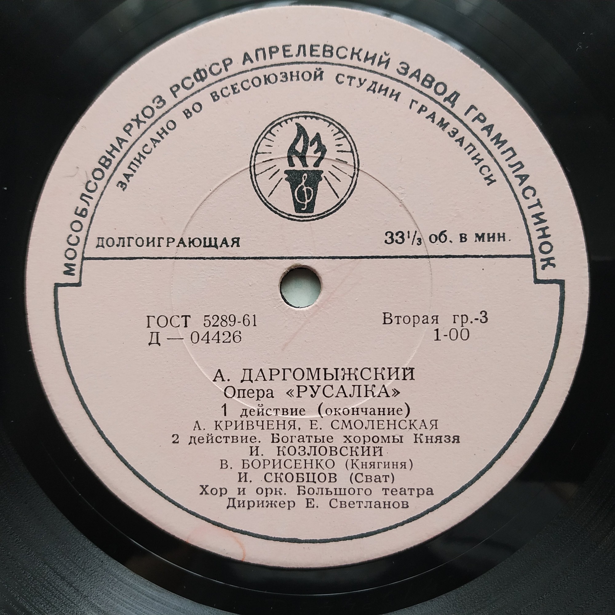 А. Даргомыжский: «Русалка», опера в четырех действиях