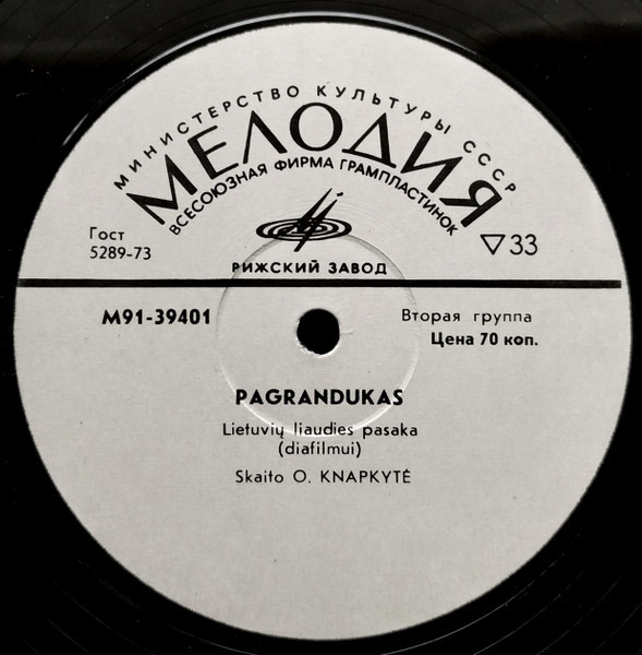 ЗВУКОВОЕ СОПРОВОЖДЕНИЕ К ДИАФИЛЬМАМ "Pagrandukas", "Sprigtas" (на литовском языке)