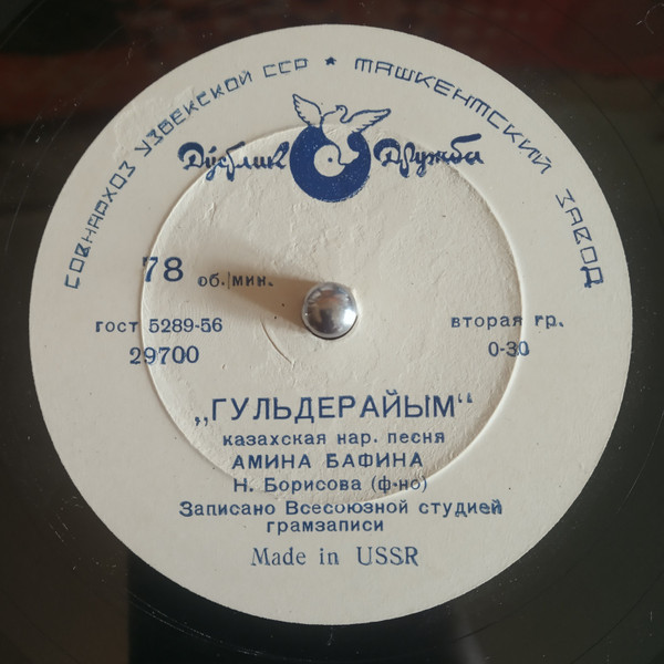 А. Бафина (на казахском языке)