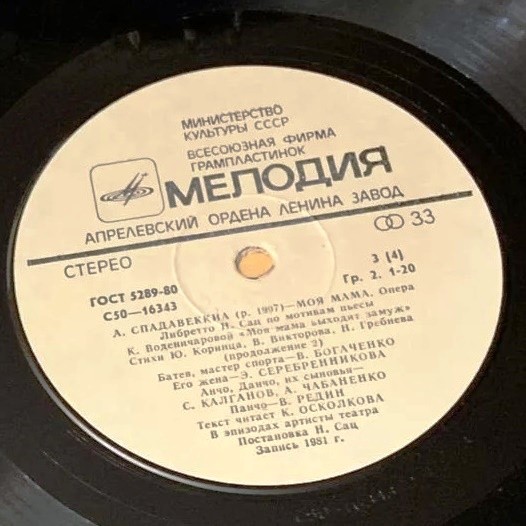 А. СПАДАВЕККИА (1907): Моя мама, опера